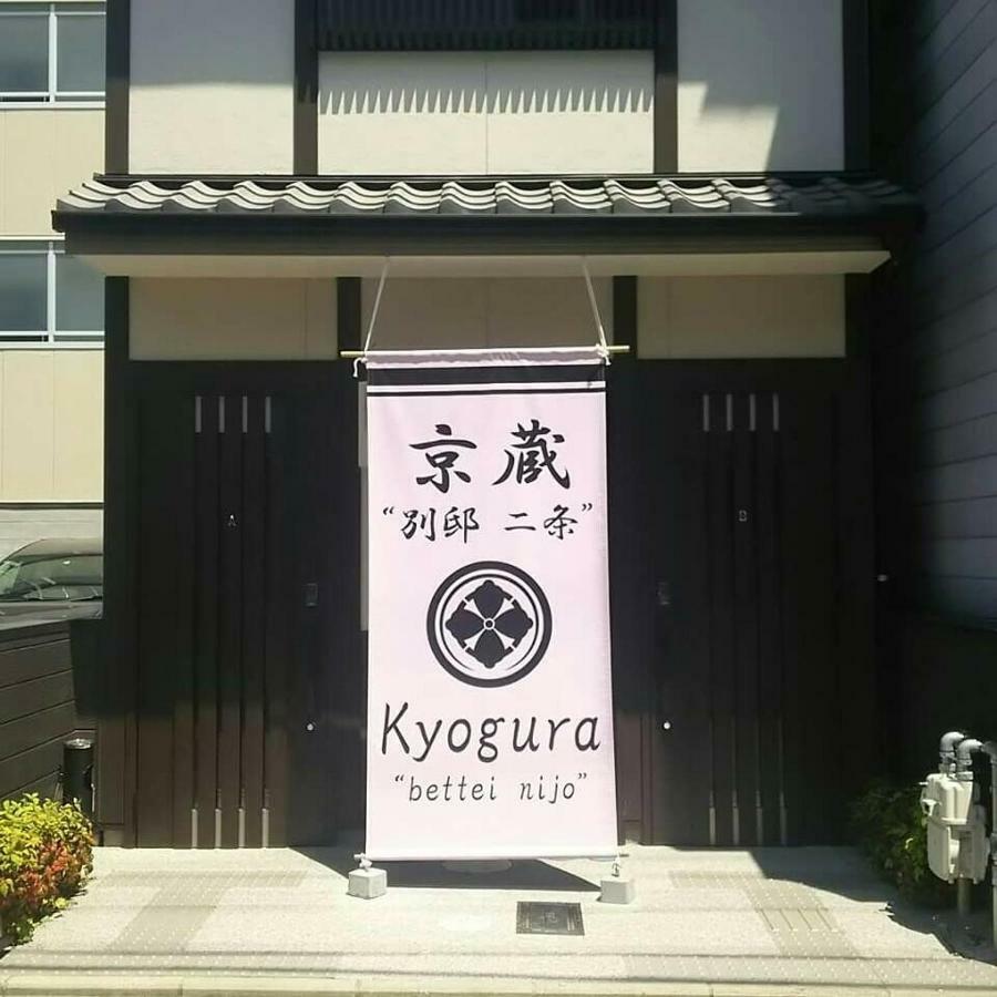 Kyogura Bettei Nijo Apartment Kyoto Bagian luar foto